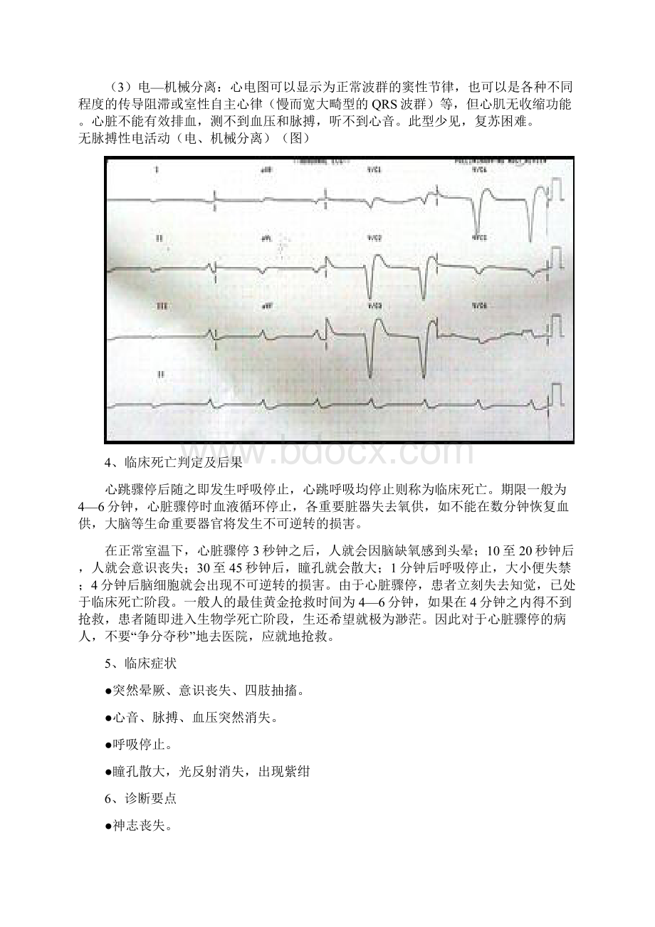 简单急救常识的处理及预防.docx_第3页