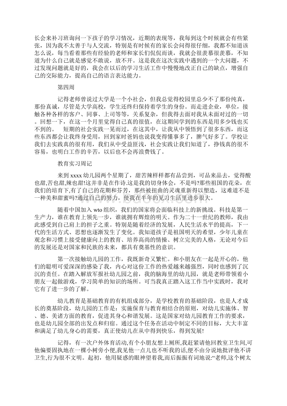 教育实习周记Word文件下载.docx_第2页