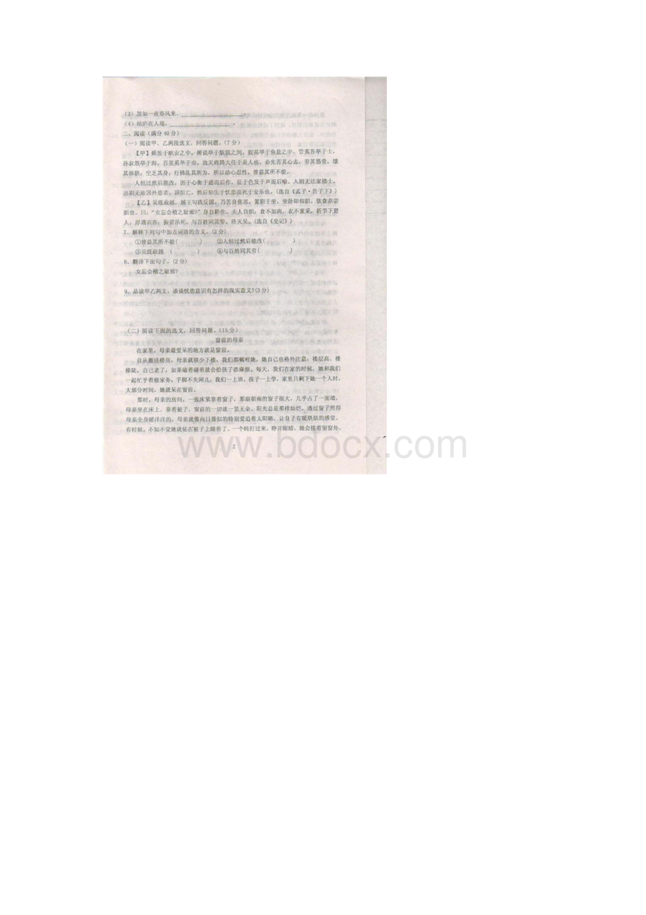 鞍山市中考语文试题Word文档格式.docx_第2页