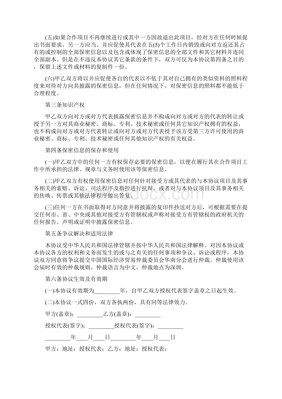 双方协议书通用版Word文件下载.docx_第2页