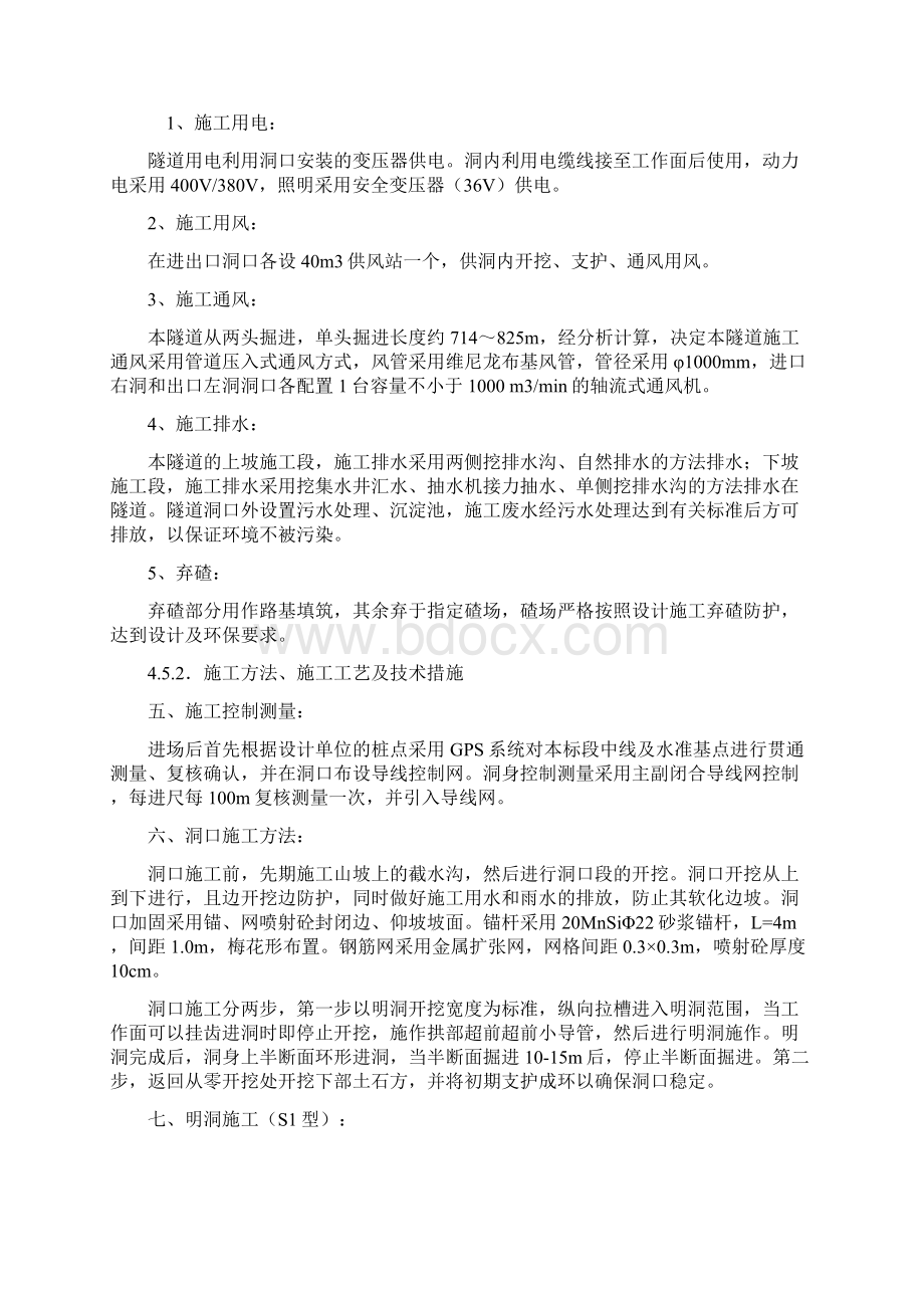 高速公路隧道施工方案.docx_第2页