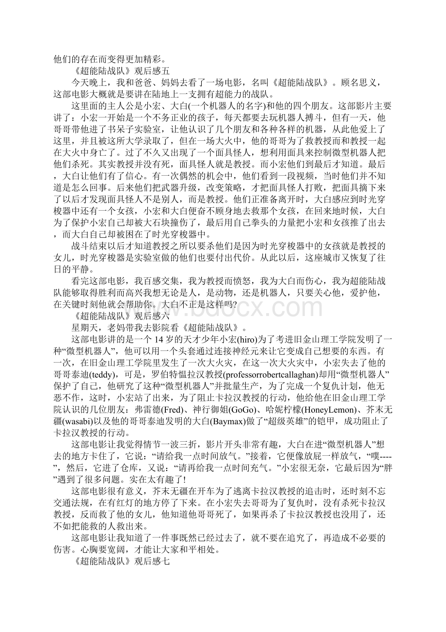 有关《超能陆战队》观后感共七篇.docx_第3页