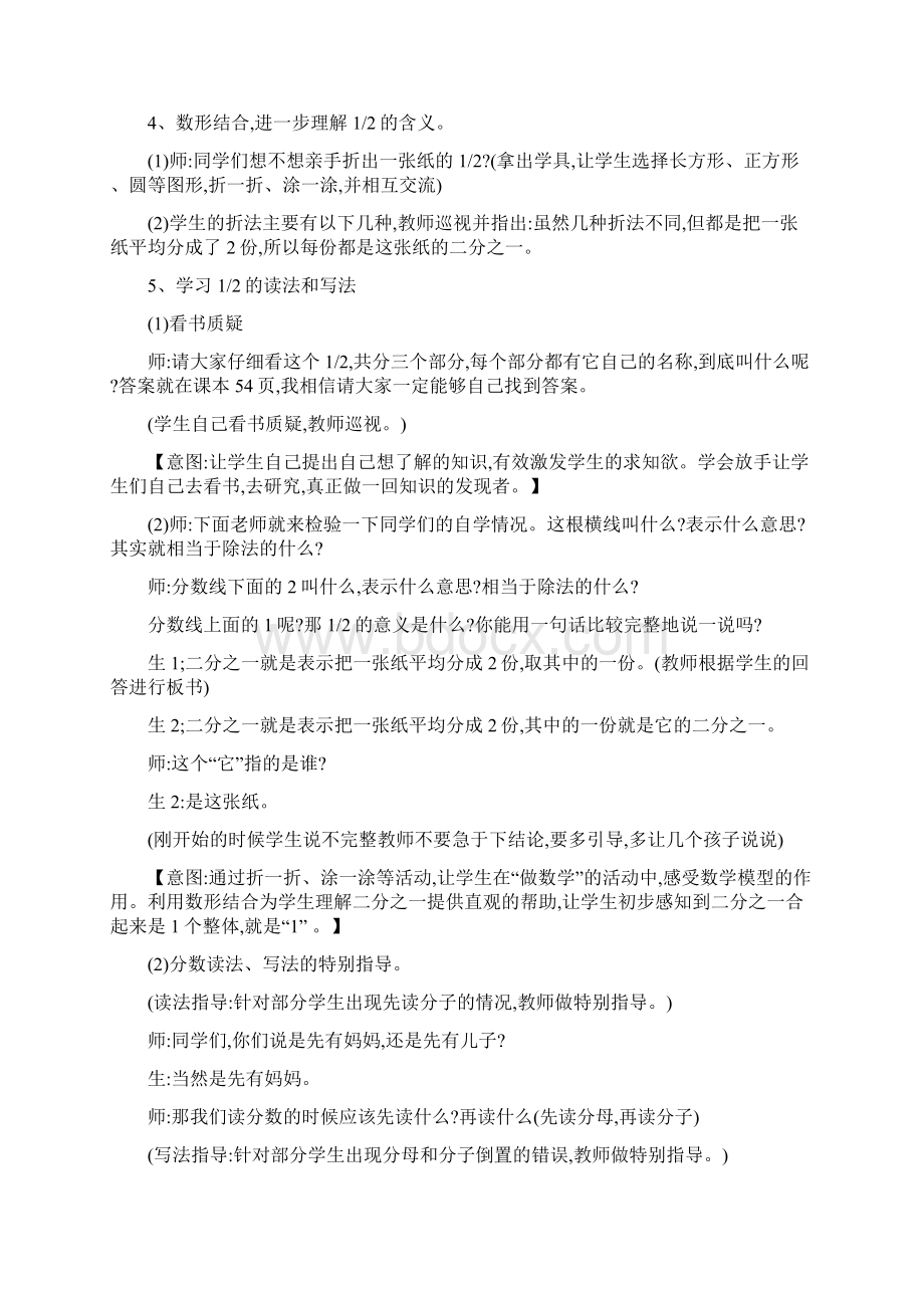 三年级数学教案分一分教学设计.docx_第3页