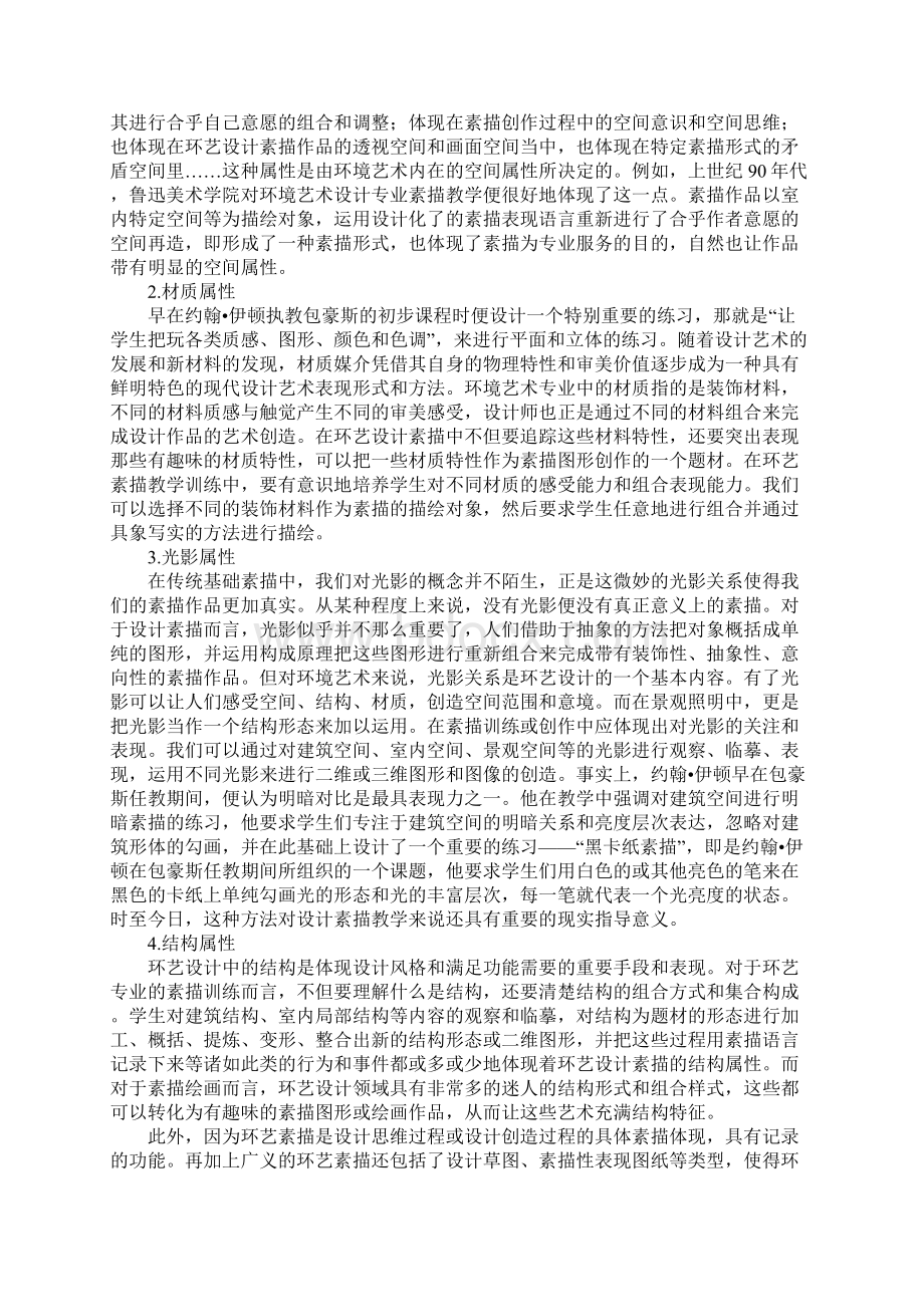 环境艺术设计素描的科学定义.docx_第3页