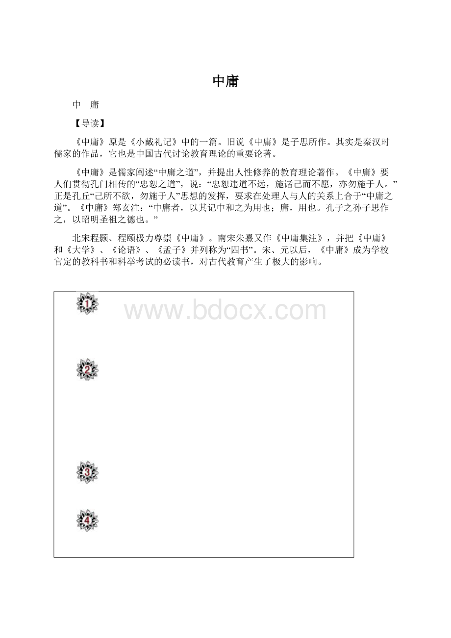 中庸.docx_第1页