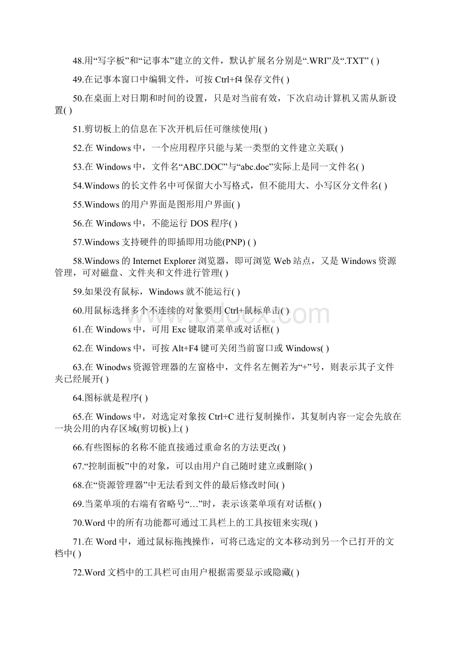 办公软件理论题库及答案Word格式文档下载.docx_第3页