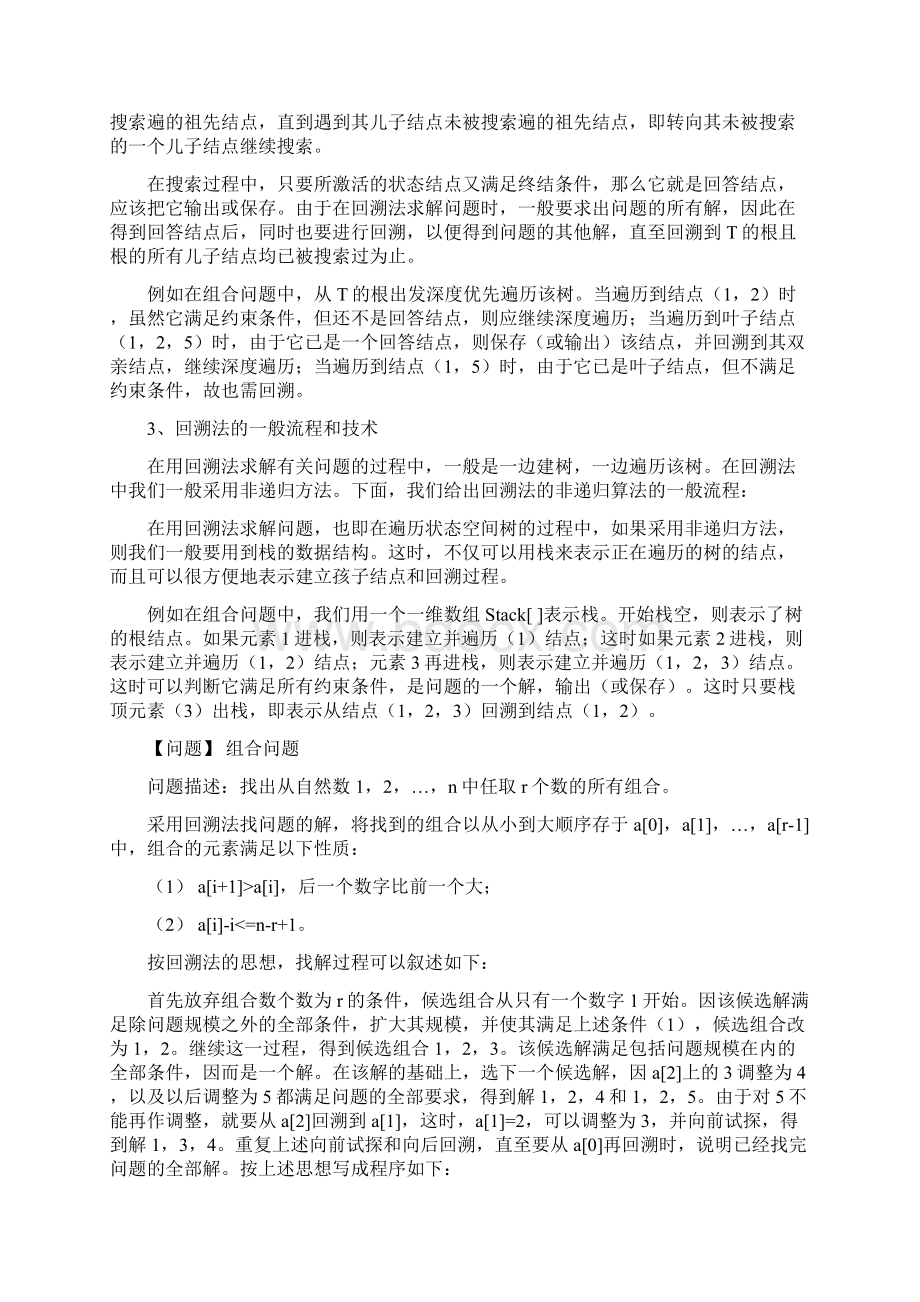 c语言经典算法回溯法.docx_第3页