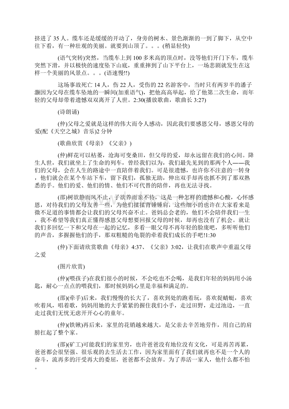 主持词范文感恩父母主题班会主持词结尾.docx_第2页