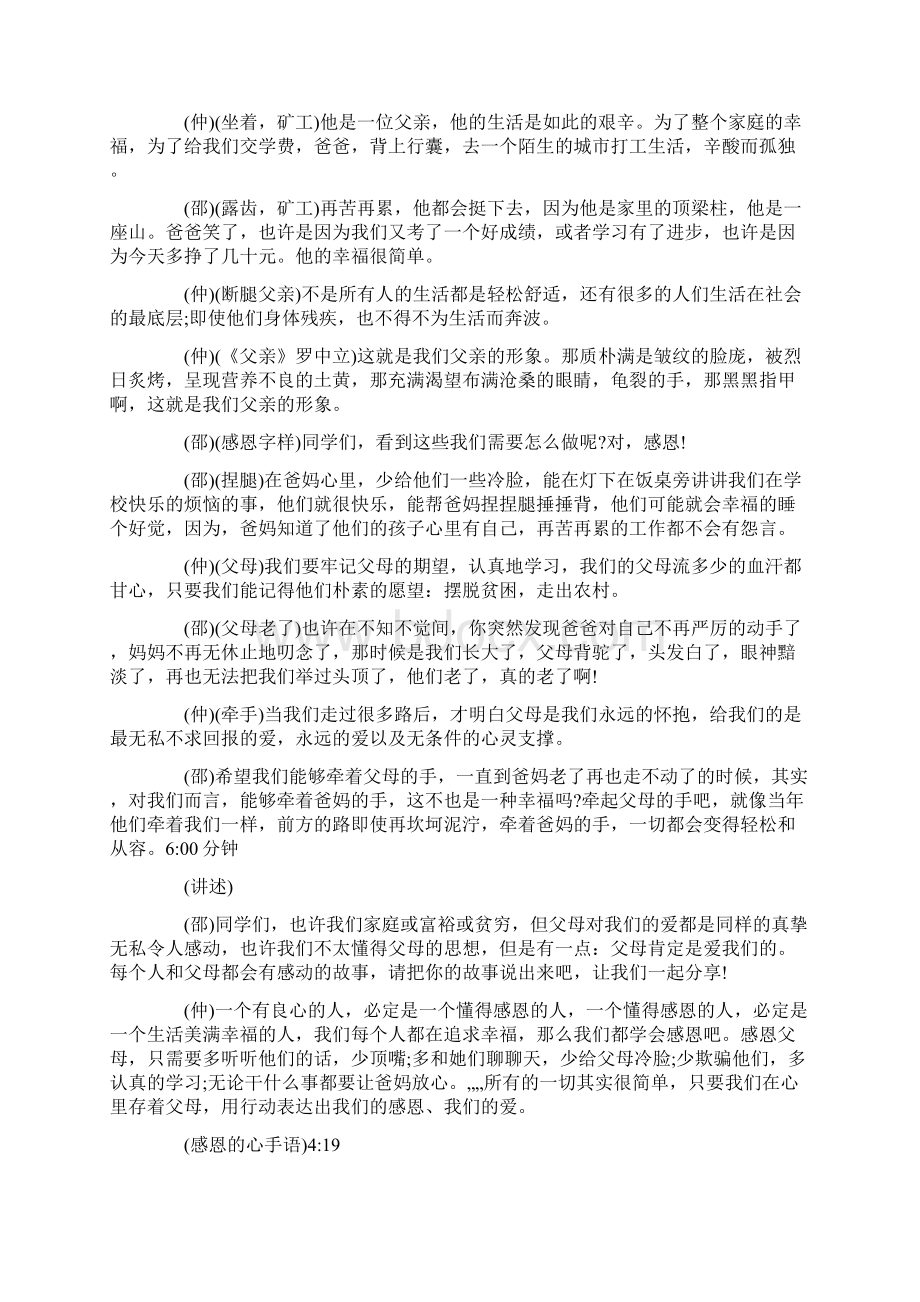 主持词范文感恩父母主题班会主持词结尾.docx_第3页