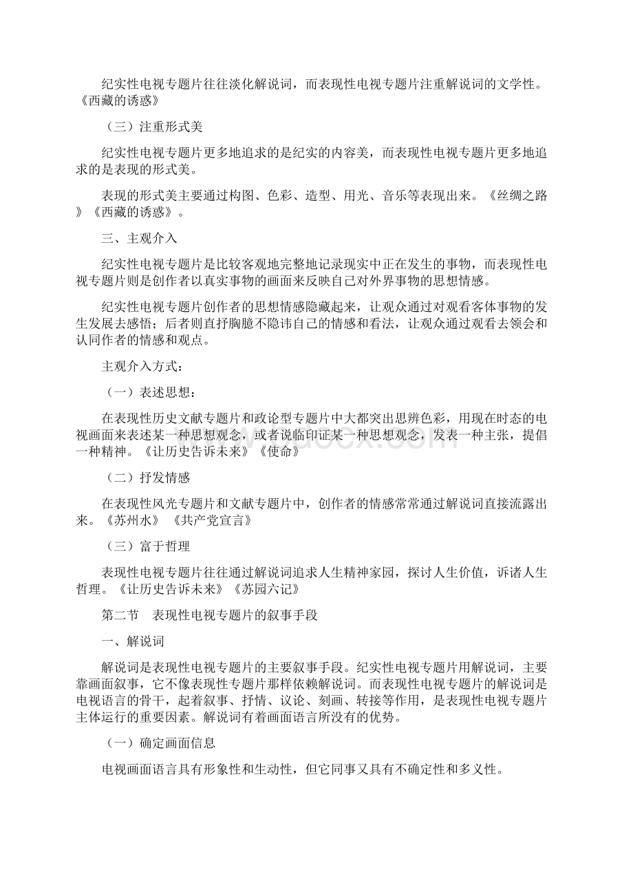 表现性电视专题片Word文档下载推荐.docx_第2页