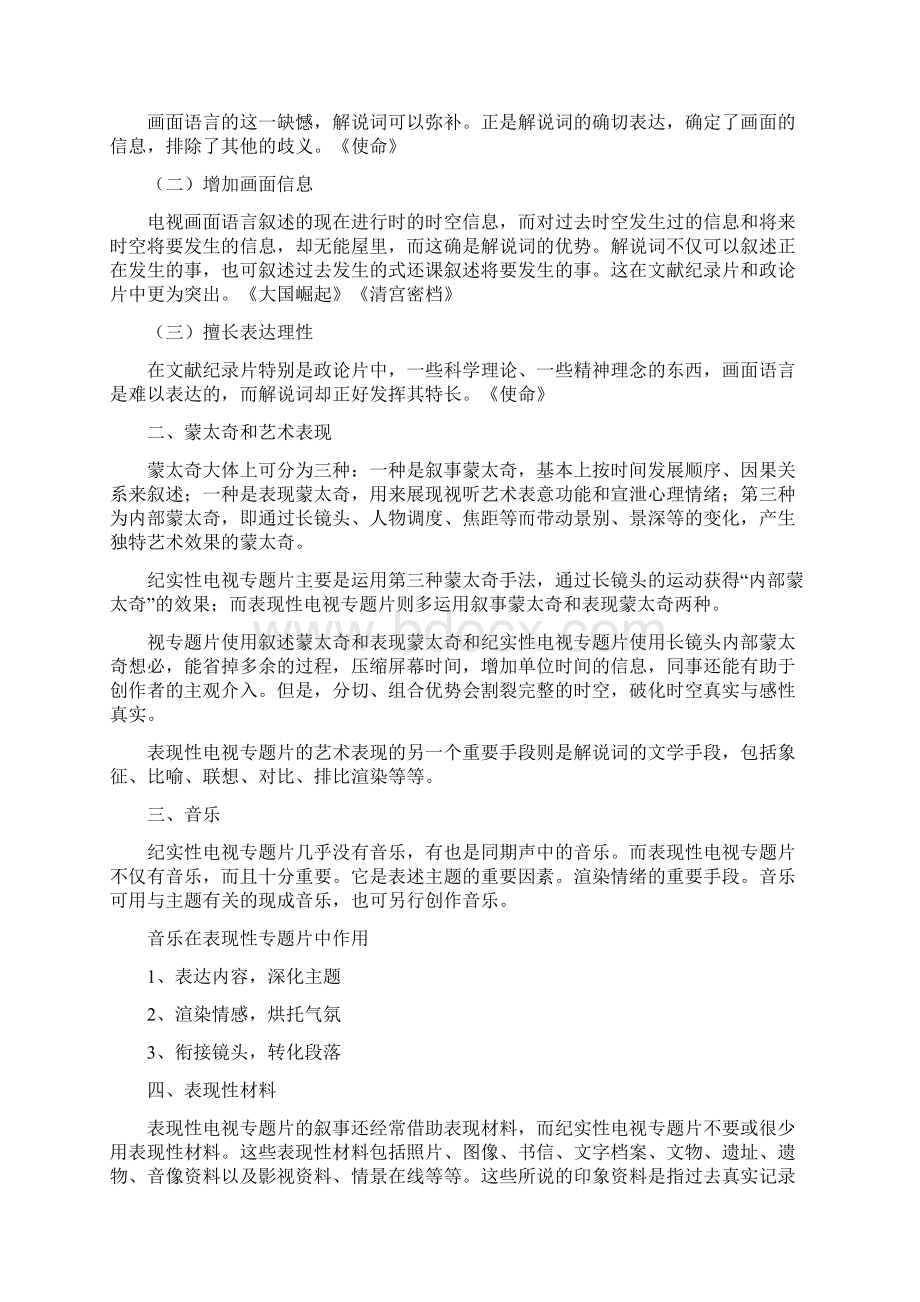 表现性电视专题片Word文档下载推荐.docx_第3页