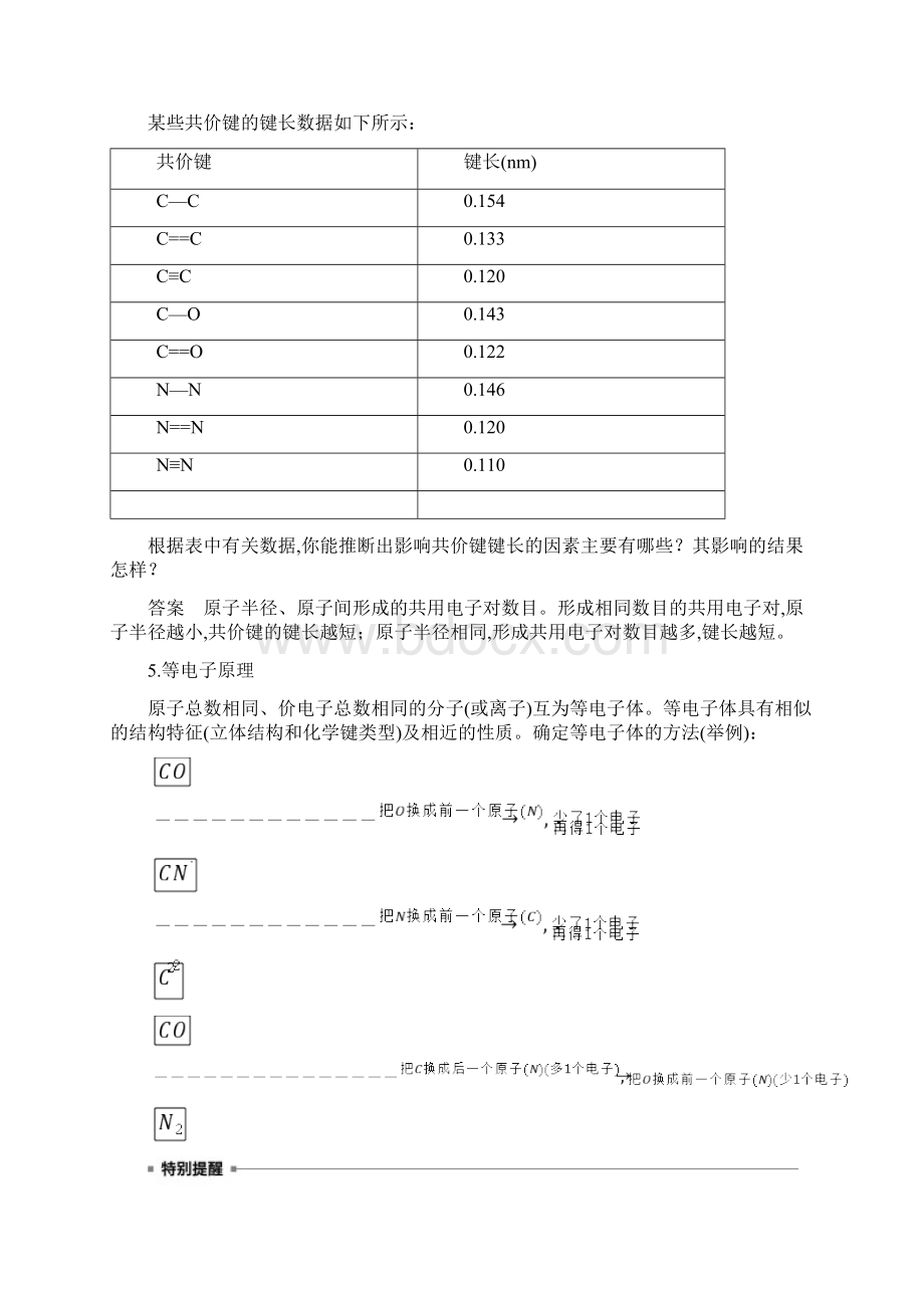 高届高级高中化学第一轮复习配套学案第十二章第37讲.docx_第3页