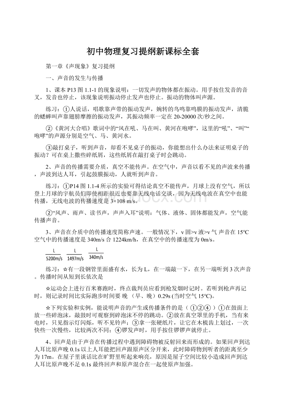 初中物理复习提纲新课标全套Word格式.docx