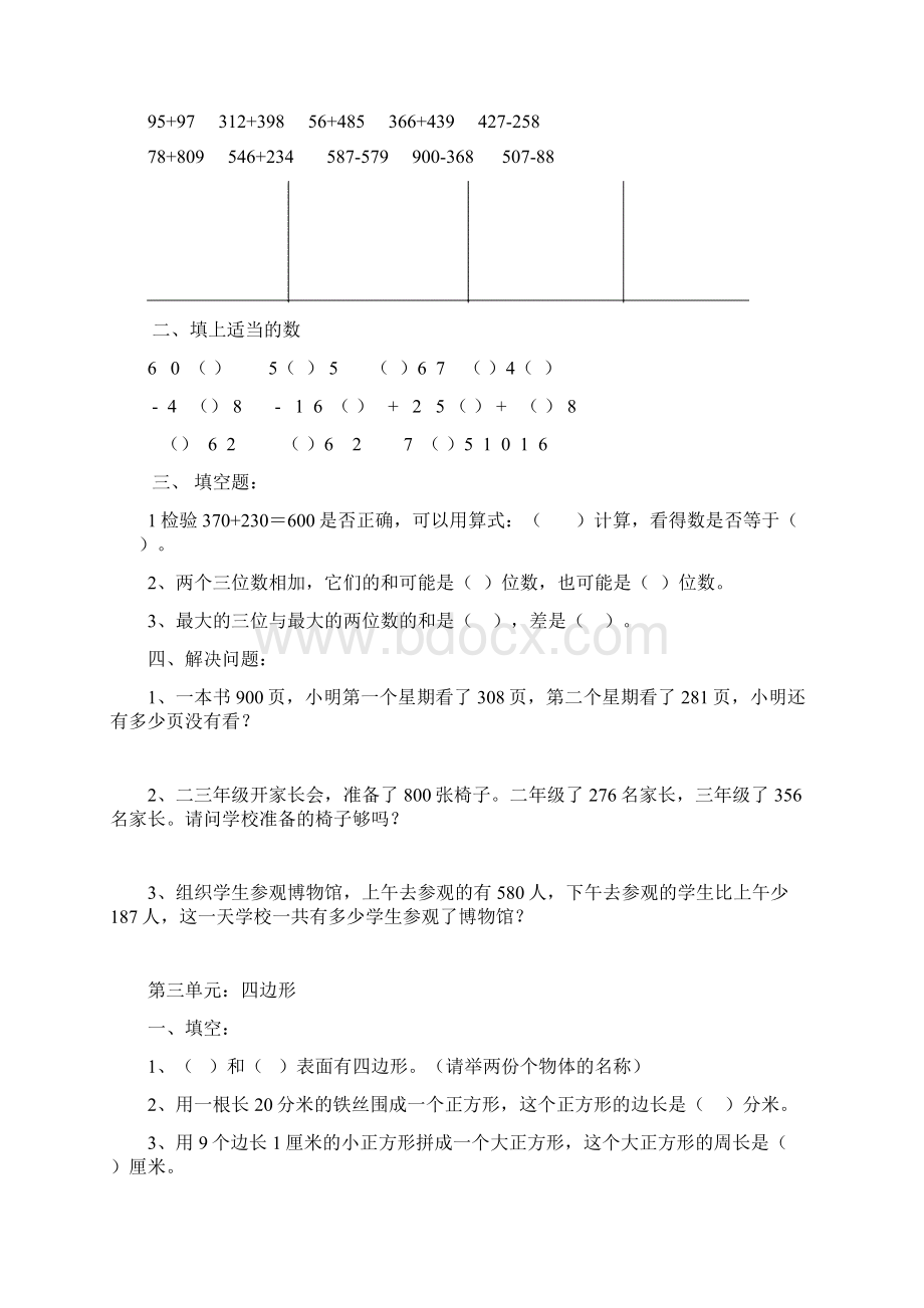 优质人教版小学三年级上册数学期末知识点归纳整理.docx_第2页