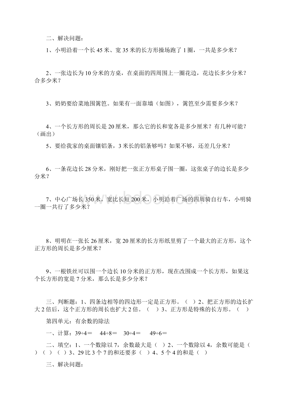 优质人教版小学三年级上册数学期末知识点归纳整理.docx_第3页