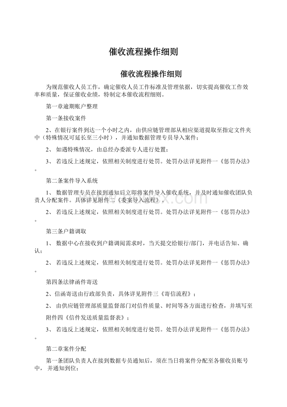 催收流程操作细则.docx