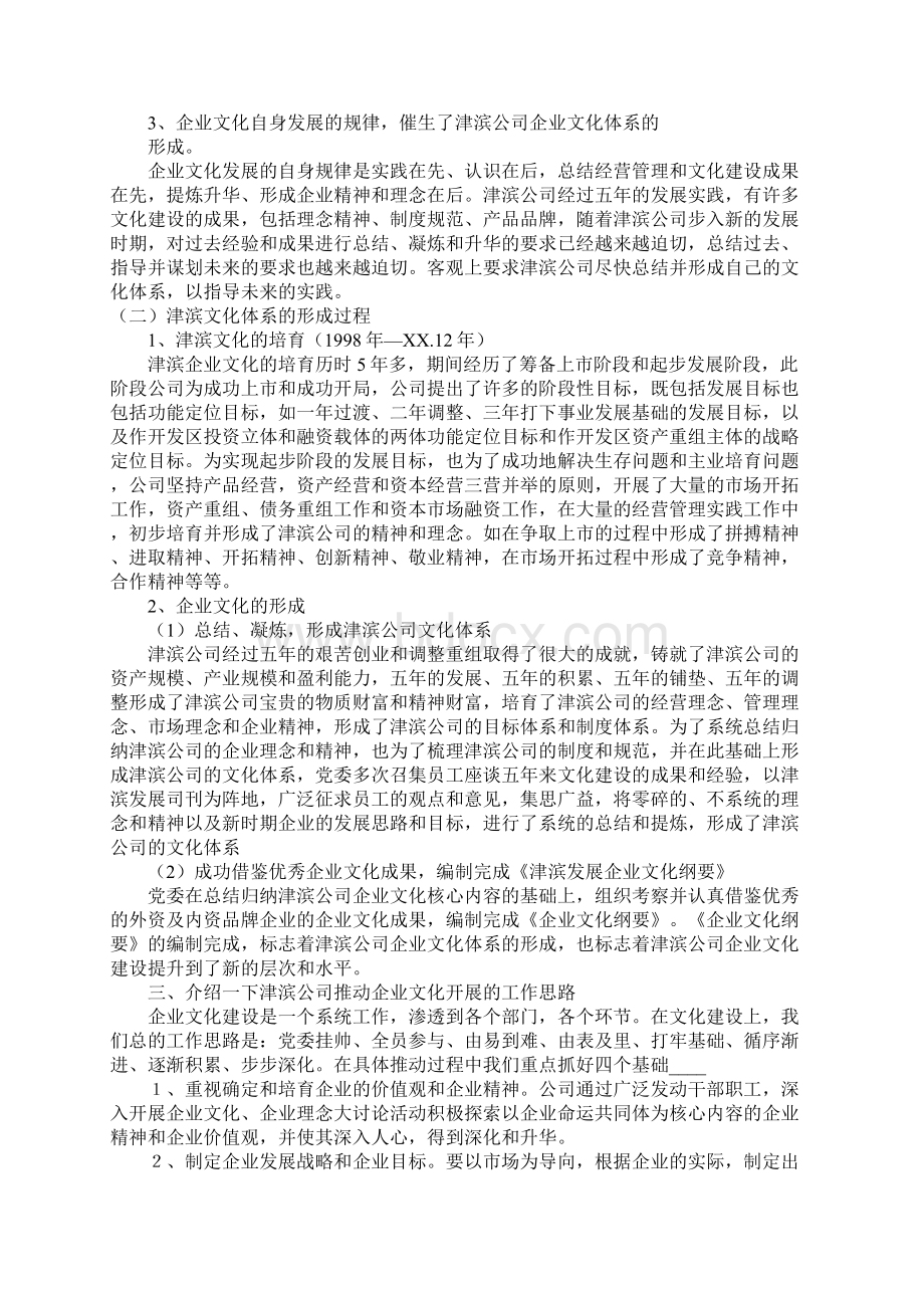 在企业文化建设调研会上的发言.docx_第2页