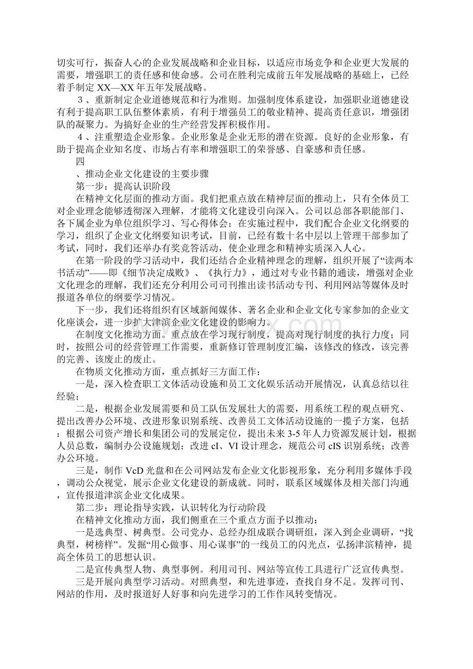 在企业文化建设调研会上的发言.docx_第3页