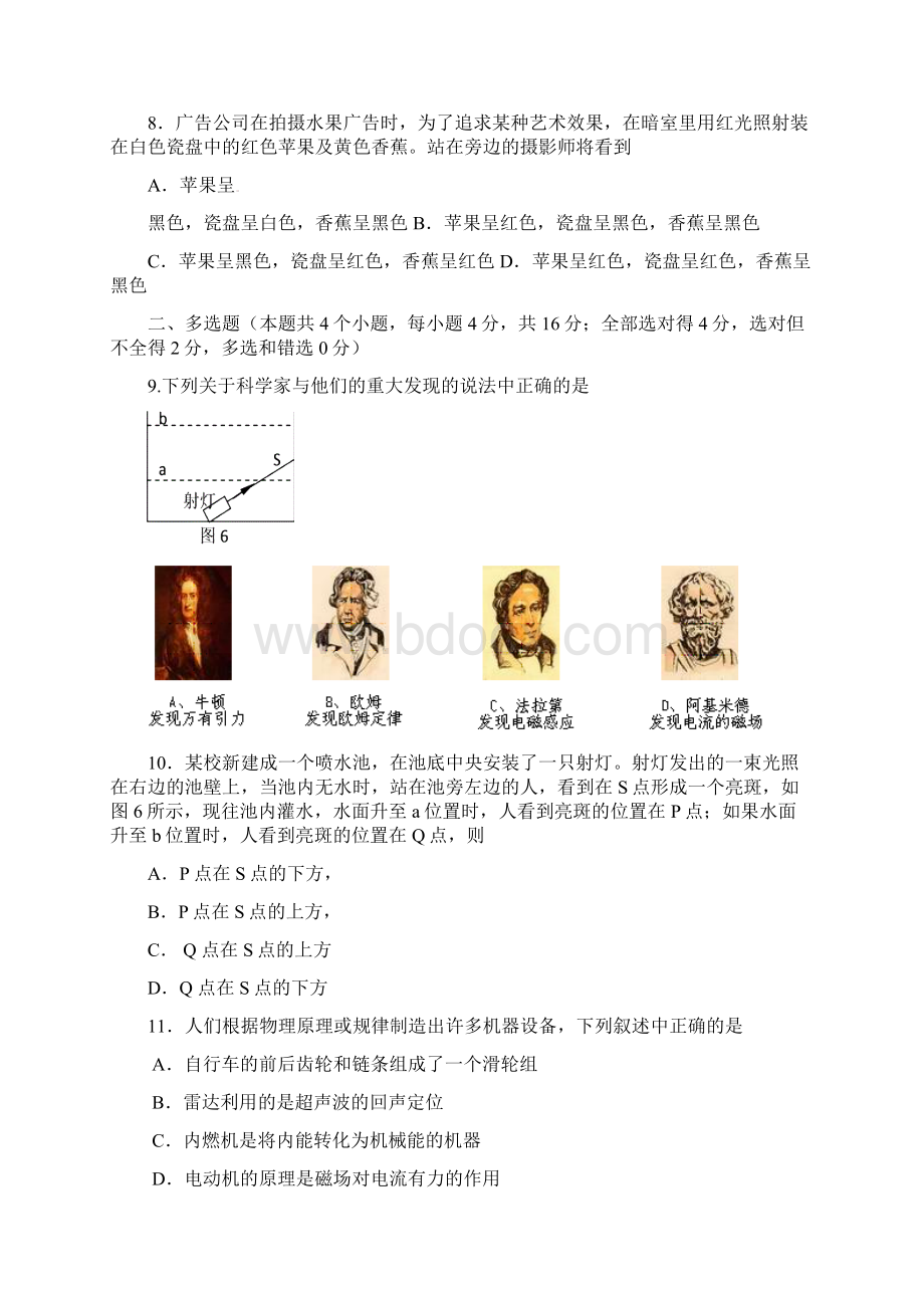 中考物理模拟试题三Word下载.docx_第3页