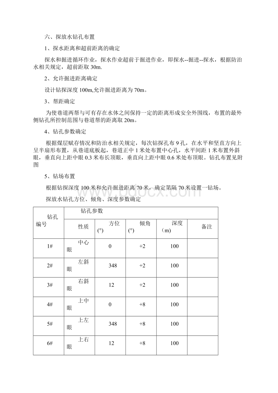 13102旧探水.docx_第3页