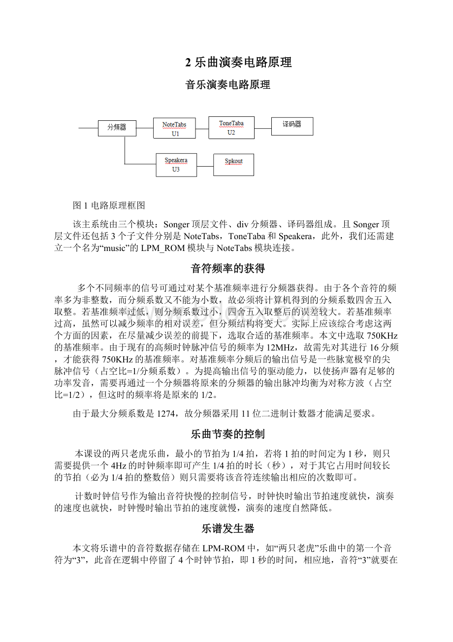 EDA乐曲硬件演奏电路设计课程设计.docx_第3页