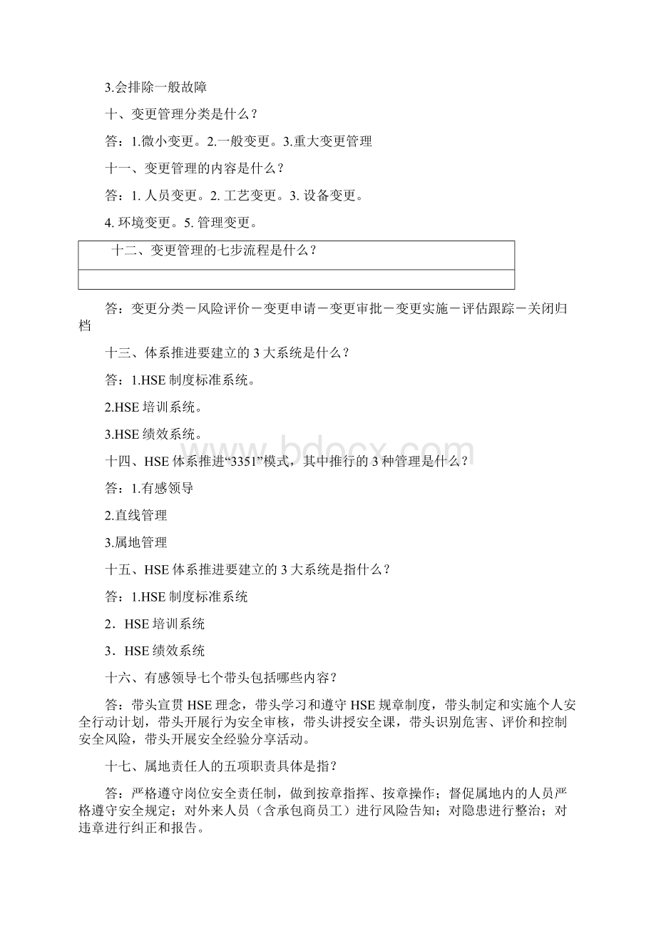 最新HSE基础知识学习资料资料.docx_第3页