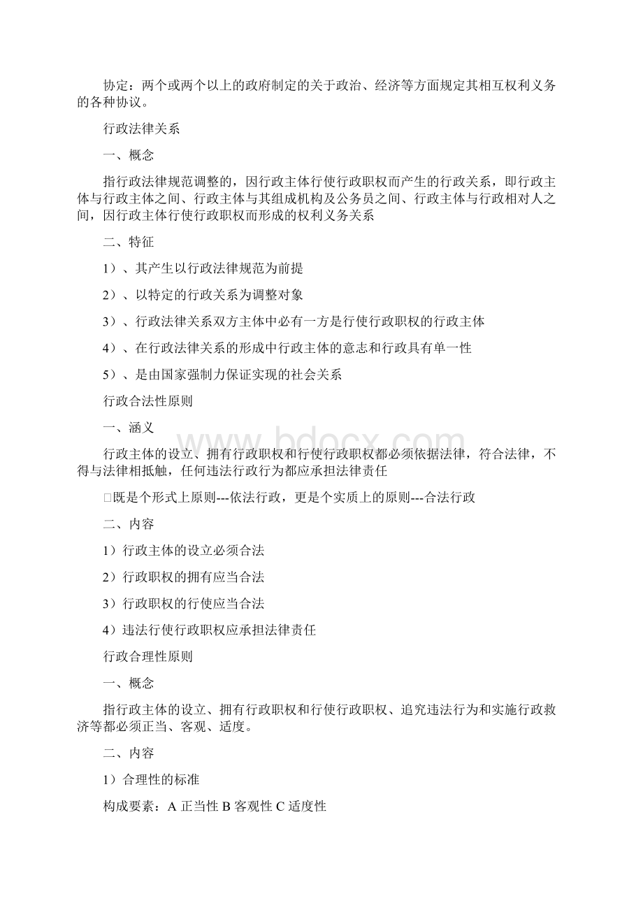 行政法学复习资料.docx_第2页