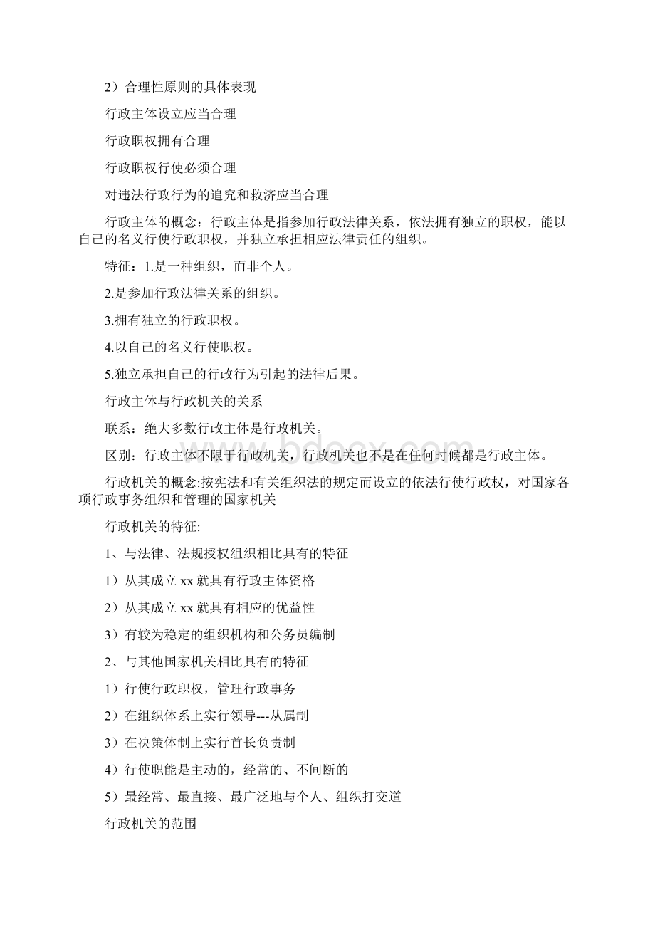 行政法学复习资料.docx_第3页