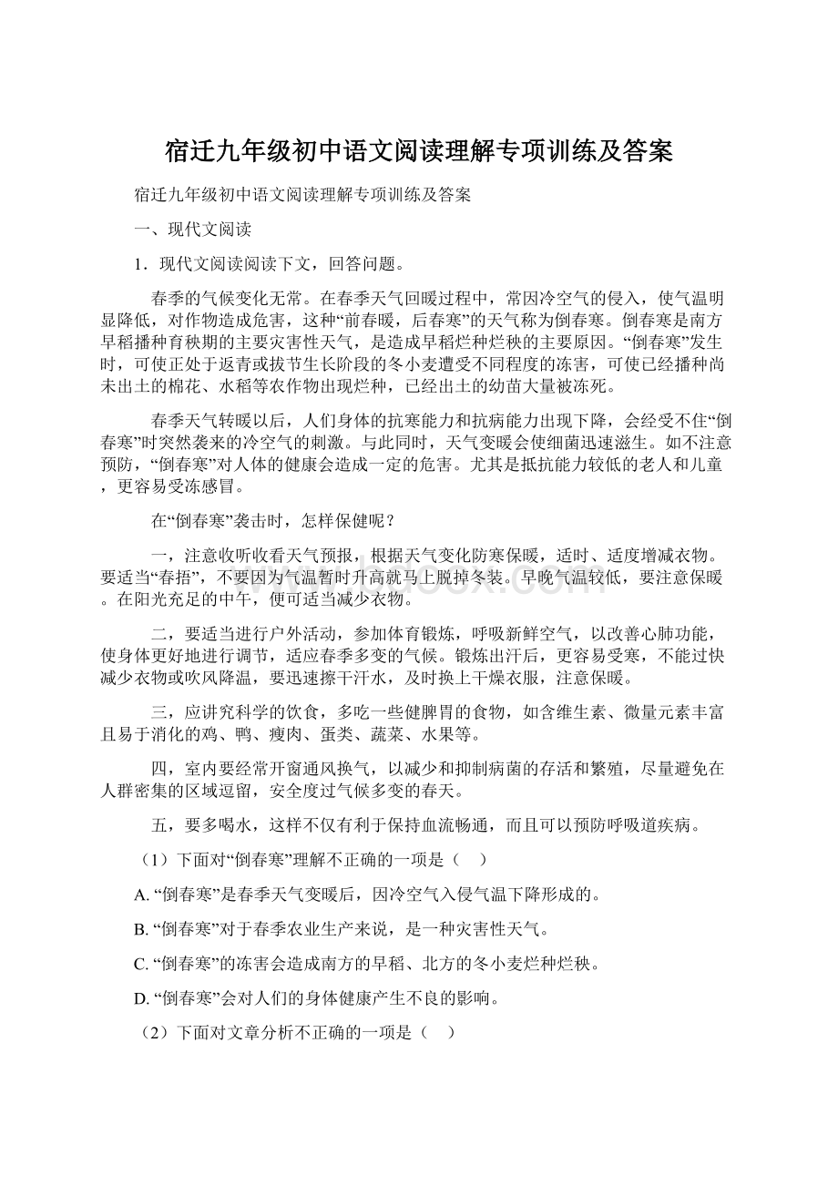 宿迁九年级初中语文阅读理解专项训练及答案Word文档格式.docx_第1页