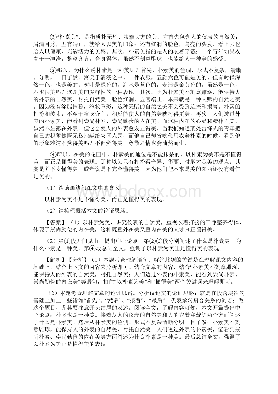 宿迁九年级初中语文阅读理解专项训练及答案Word文档格式.docx_第3页