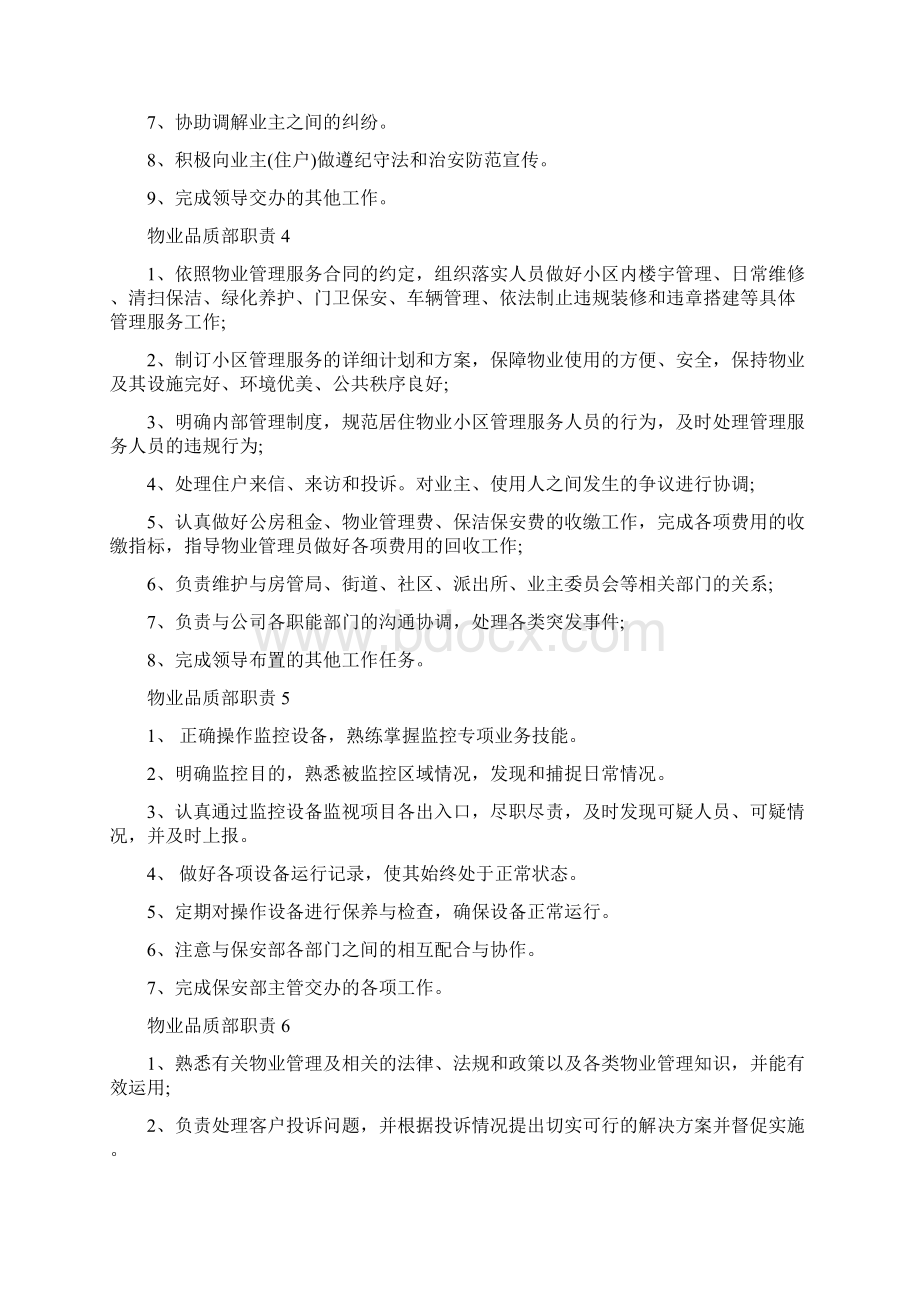 物业品质部职责内容文档格式.docx_第2页