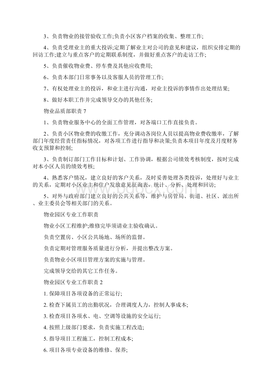 物业品质部职责内容文档格式.docx_第3页