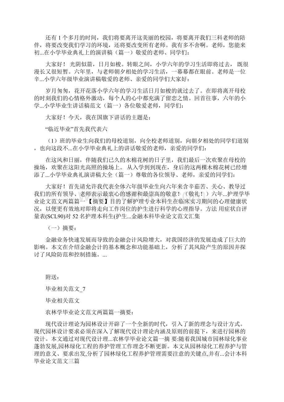 毕业相关范文6.docx_第3页