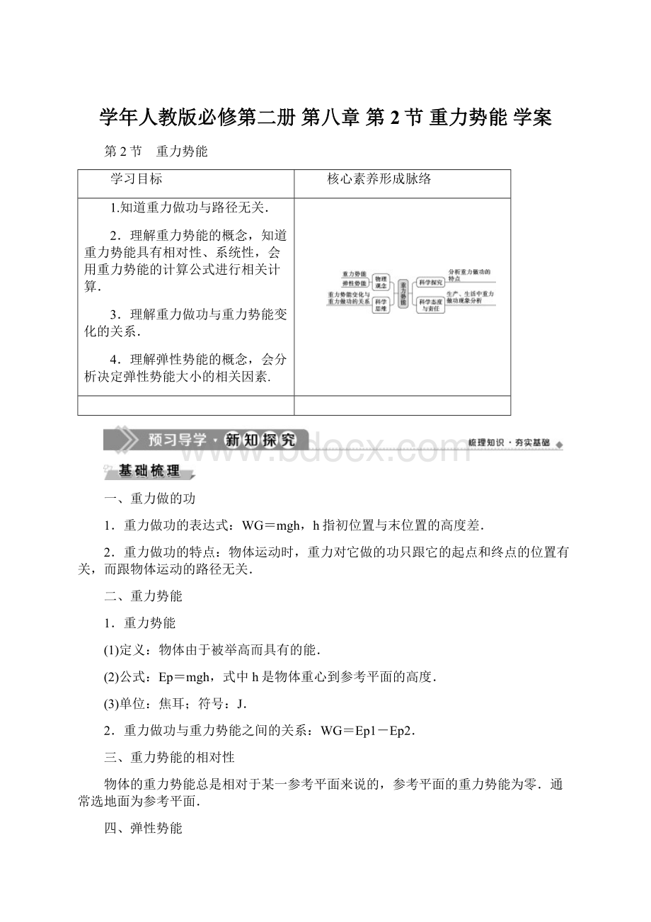 学年人教版必修第二册 第八章 第2节 重力势能 学案Word文档下载推荐.docx_第1页