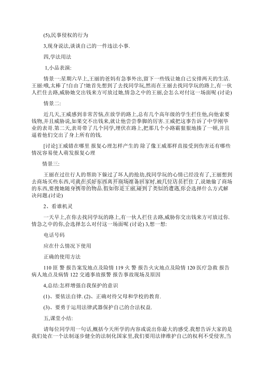 法制主题班会课教案共7篇.docx_第2页