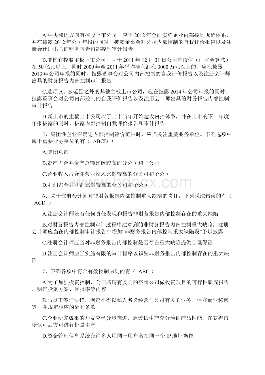 财政部企业内部控制知识竞赛试题及参考答案Word文档下载推荐.docx_第2页