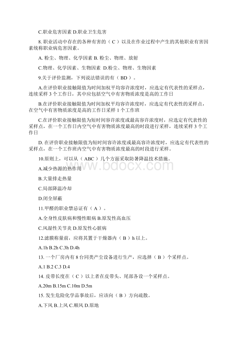 职业卫生评价习题及参考答案.docx_第2页