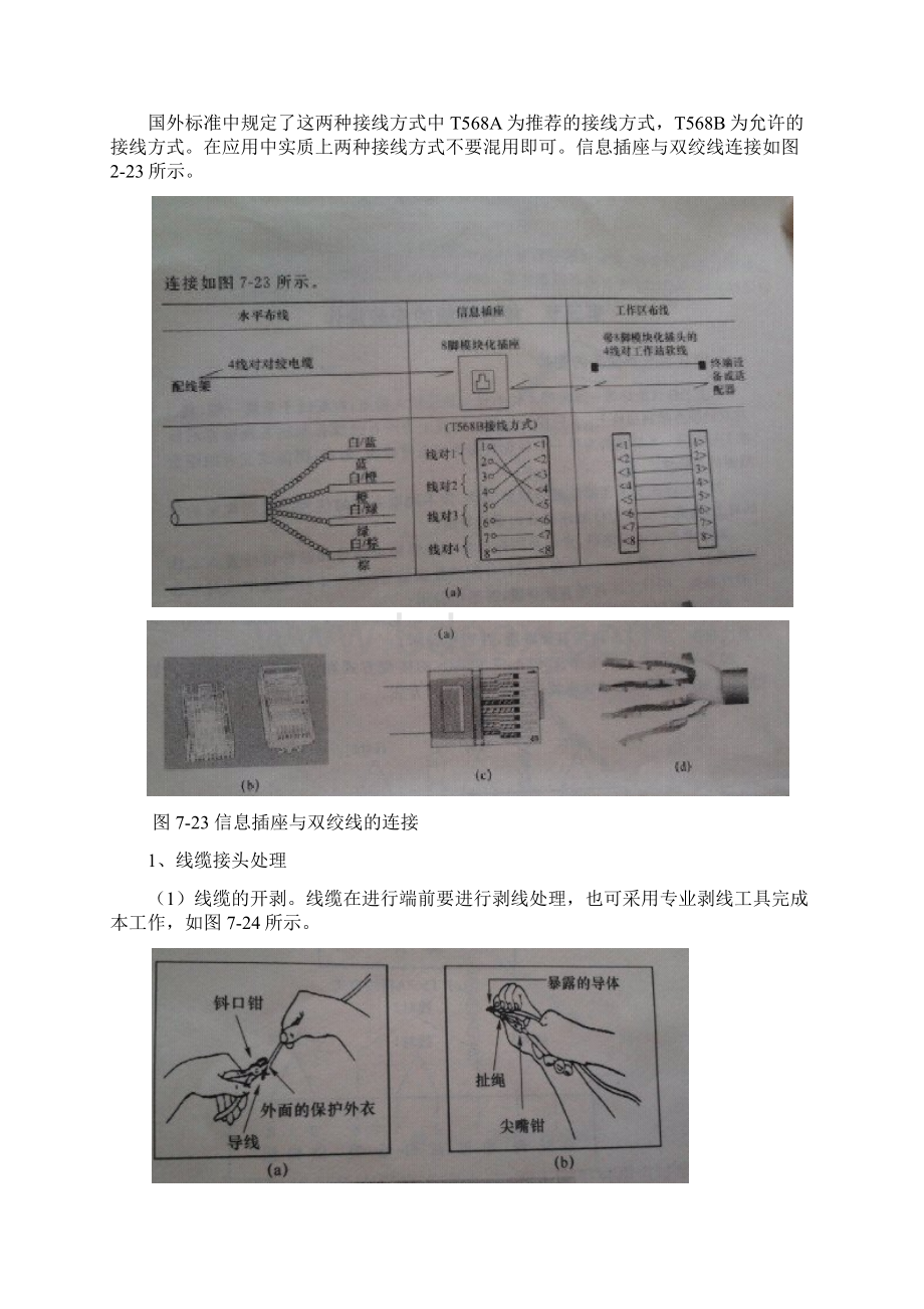 第七章 宽带安装《线务员》.docx_第2页