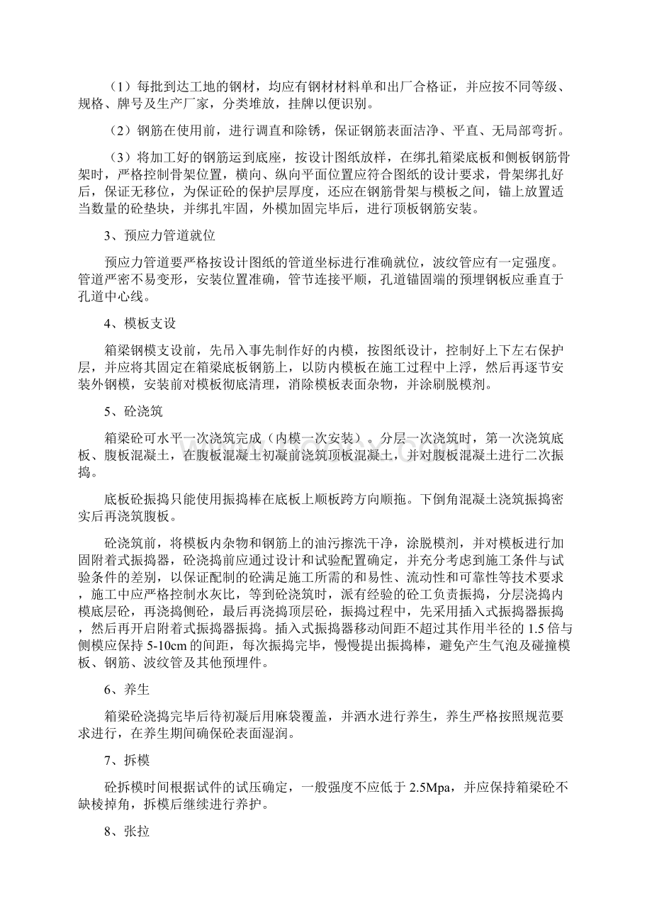 箱梁预制专项施工方案.docx_第2页