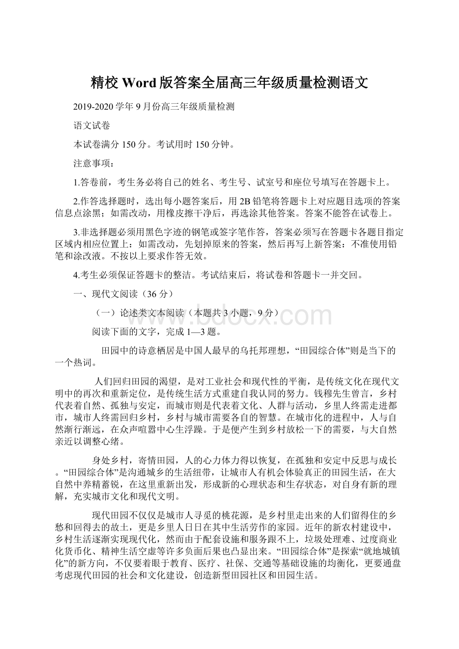 精校Word版答案全届高三年级质量检测语文.docx_第1页