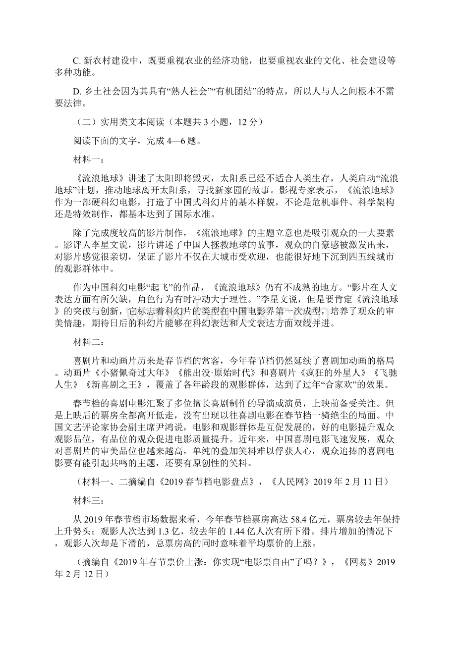 精校Word版答案全届高三年级质量检测语文文档格式.docx_第3页