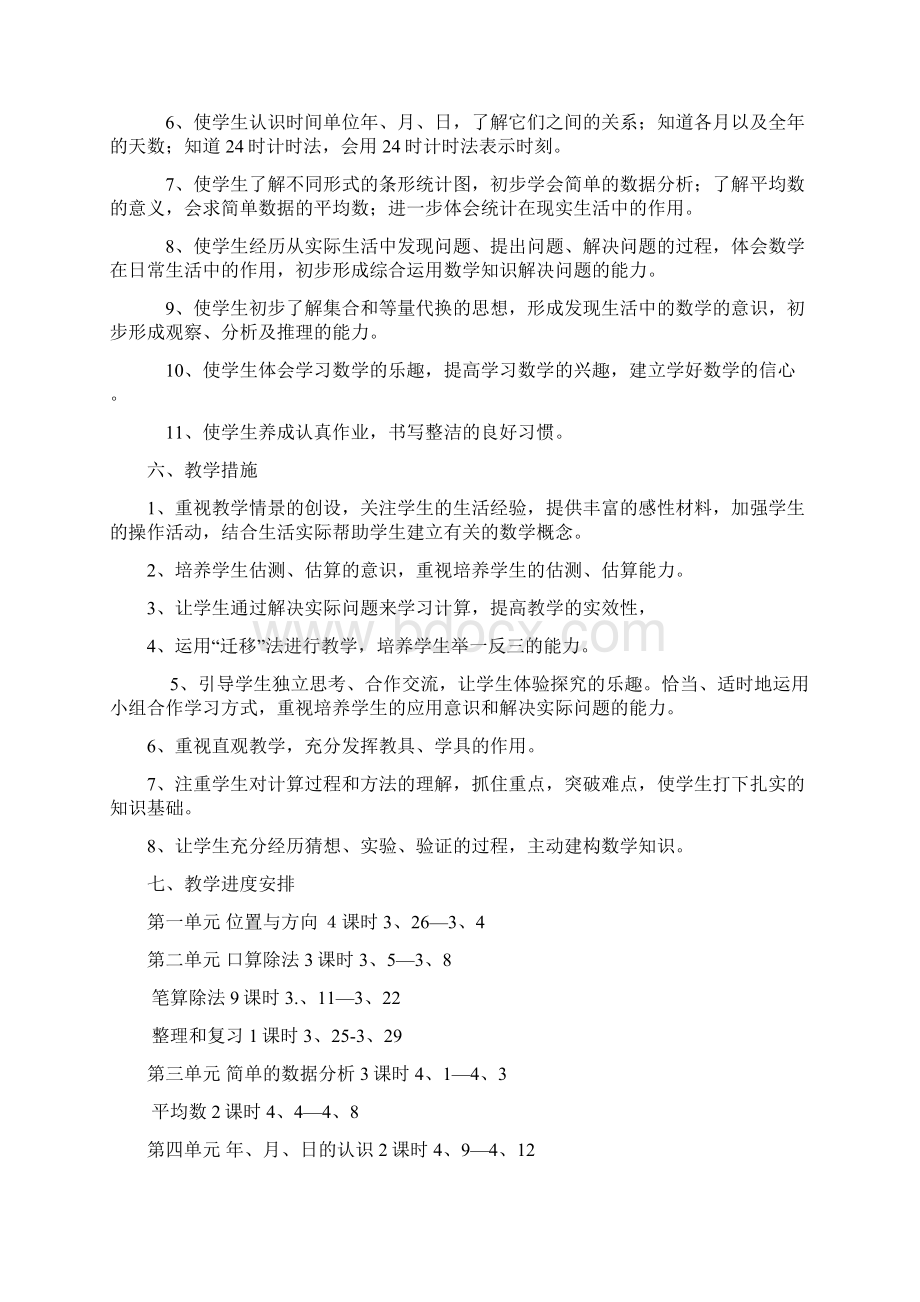 新课标人教版小学三年级下册数学教案11.docx_第2页