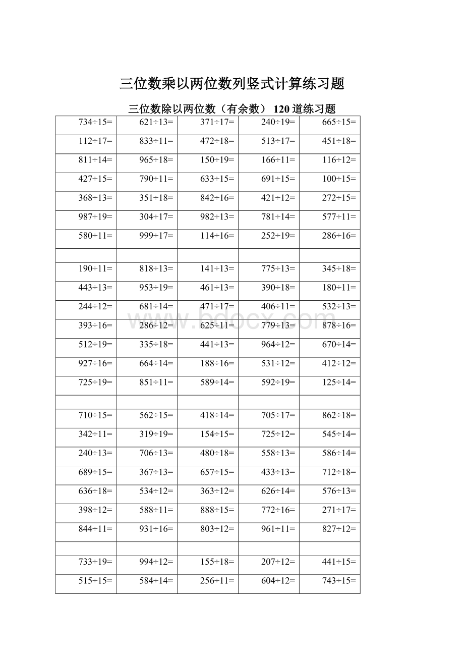 三位数乘以两位数列竖式计算练习题Word文件下载.docx_第1页