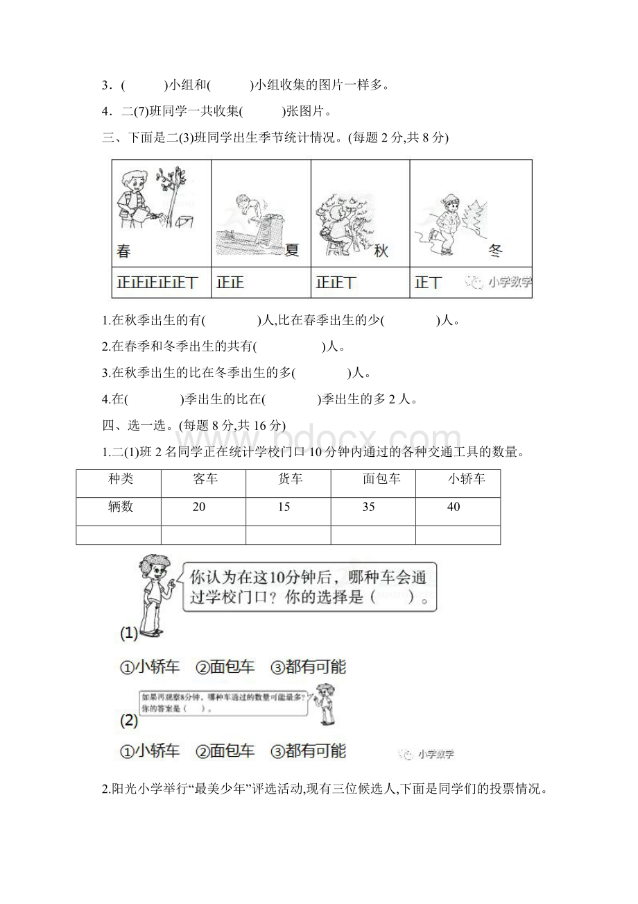 人教版二年级下册数学单元同步练习及答案Word格式文档下载.docx_第2页