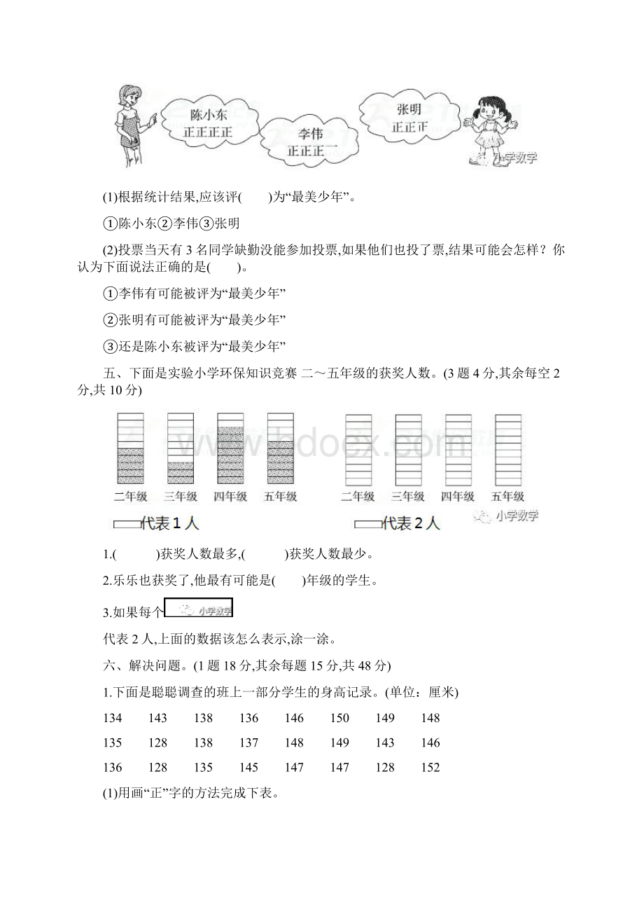 人教版二年级下册数学单元同步练习及答案Word格式文档下载.docx_第3页