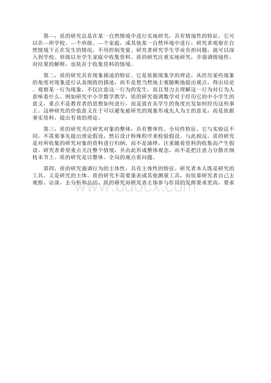 质的研究法.docx_第2页