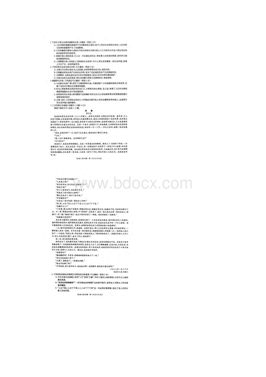 山西省晋中市18届高三语文月考试题扫描版.docx_第2页