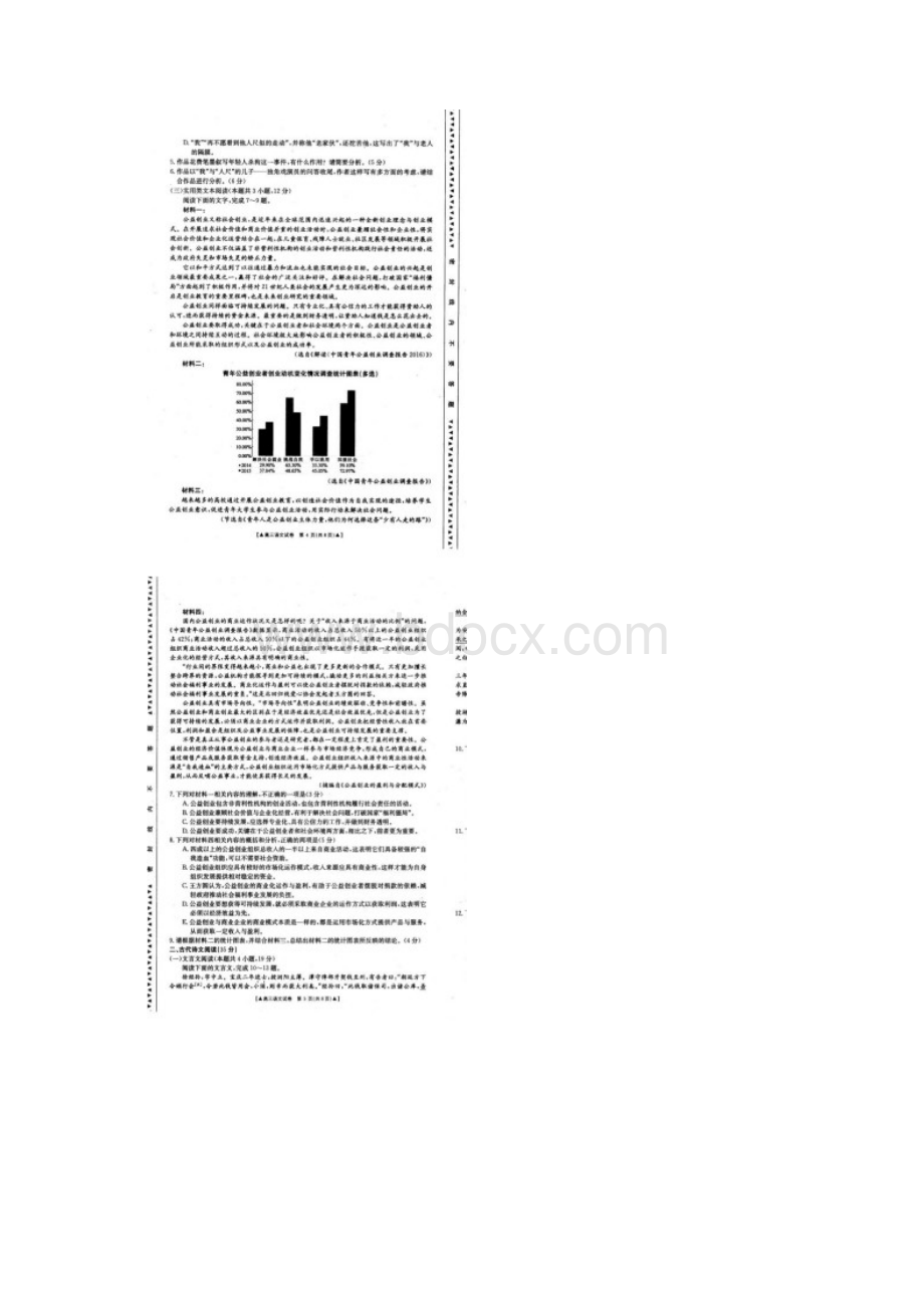 山西省晋中市18届高三语文月考试题扫描版.docx_第3页