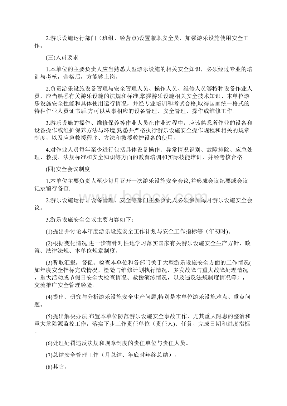 游乐设施管理制度Word格式.docx_第2页