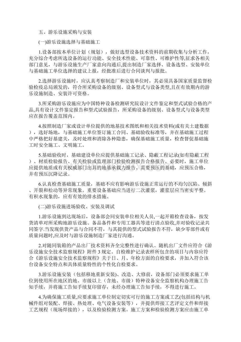 游乐设施管理制度Word格式.docx_第3页